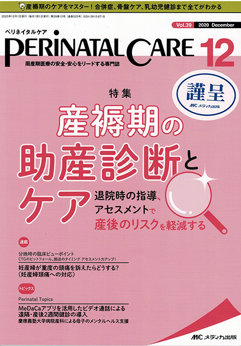 講演・著書｜大野レディスクリニック｜産婦人科 愛知県岩倉市