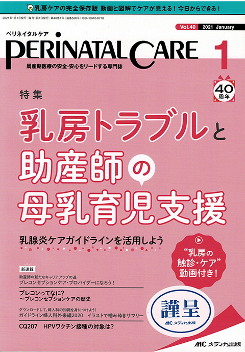 講演・著書｜大野レディスクリニック｜産婦人科 愛知県岩倉市