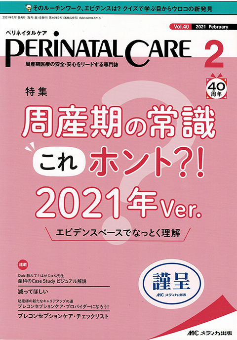 講演・著書｜大野レディスクリニック｜産婦人科 愛知県岩倉市